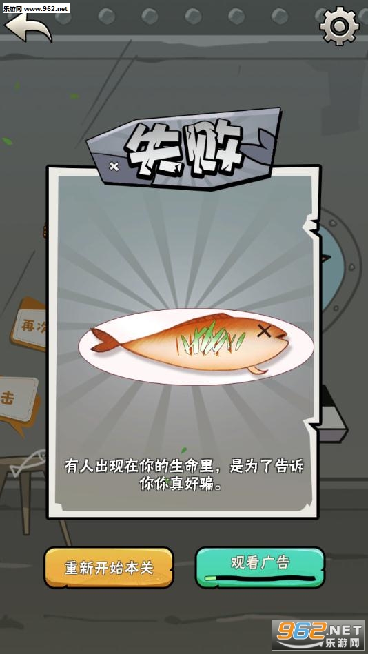 咸鱼的100种死法免费截图1