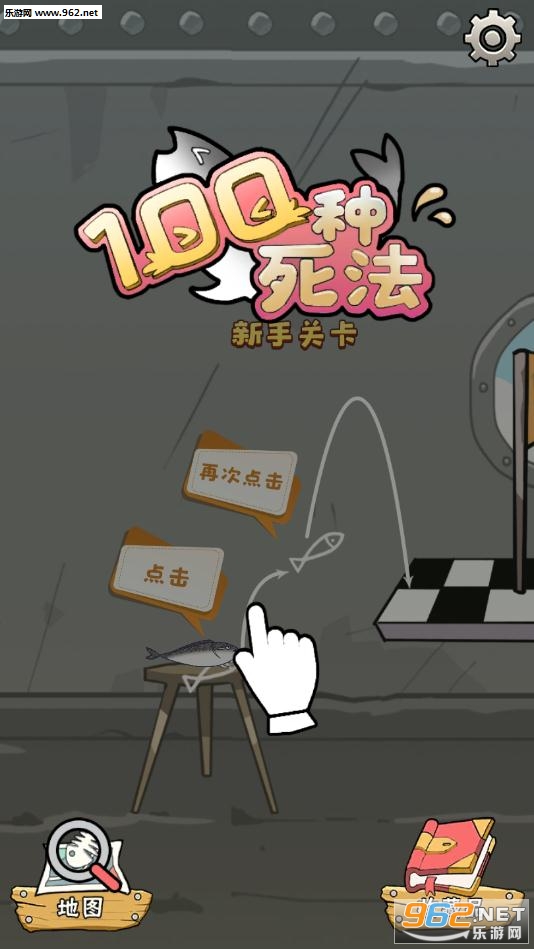 咸鱼的100种死法免费截图4