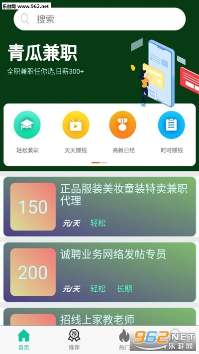 青瓜兼职app官方版截图2