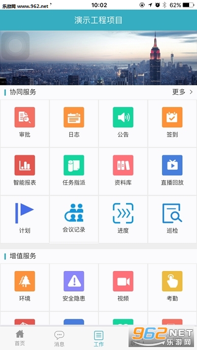筑讯通app 筑讯通app