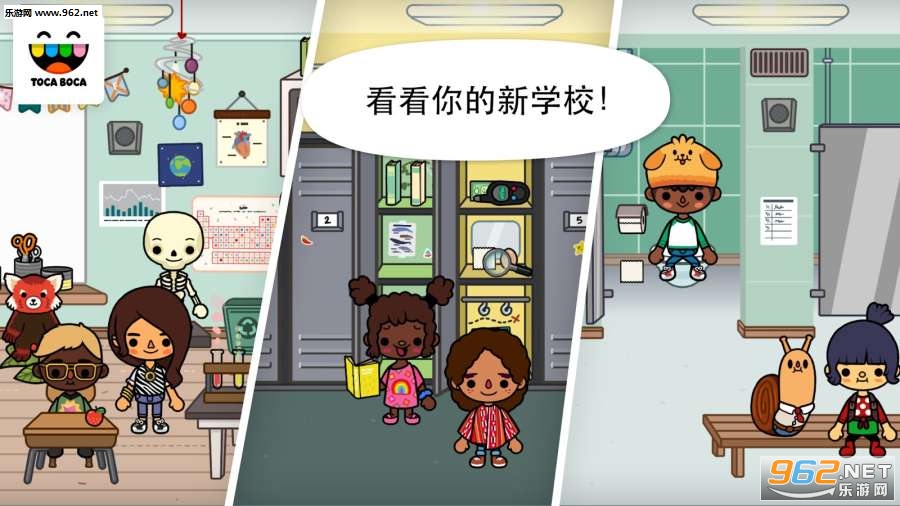 托卡生活学校完整版截图4