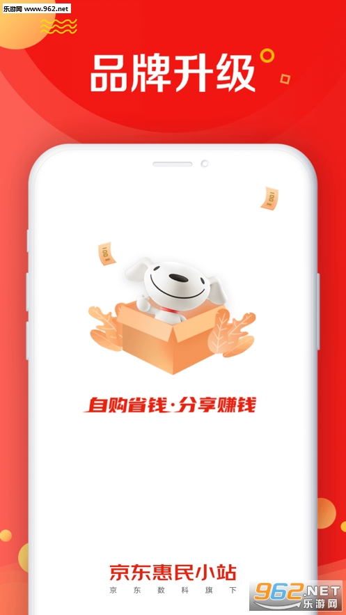 京东惠民小站官方版截图1