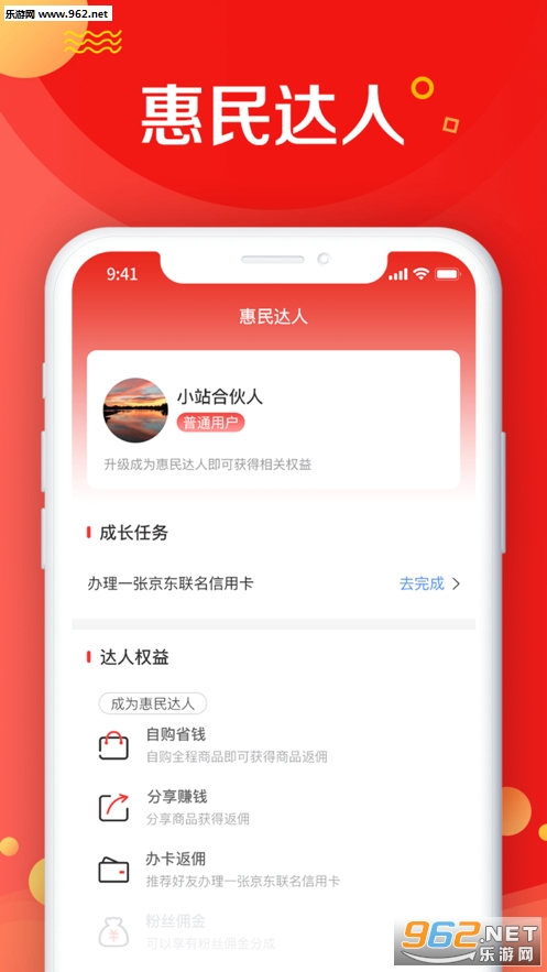 京东惠民小站官方版截图2