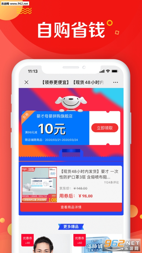 京东惠民小站官方版截图3