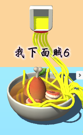 Noodle Master(��������6С��Ϸ)��ͼ0