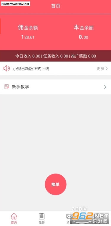 小妲己接单赚钱软件截图3