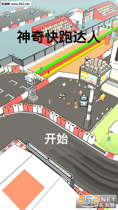 神奇快跑达人安卓版截图0