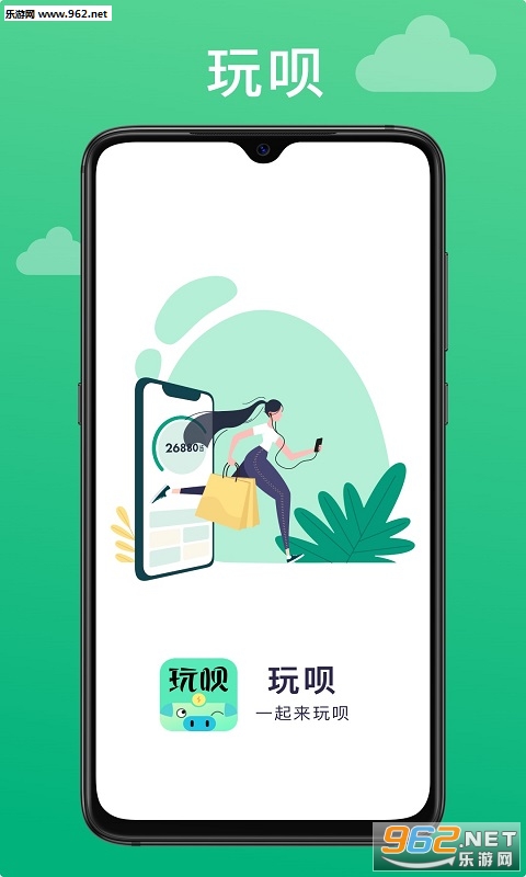 玩呗赚钱app截图2