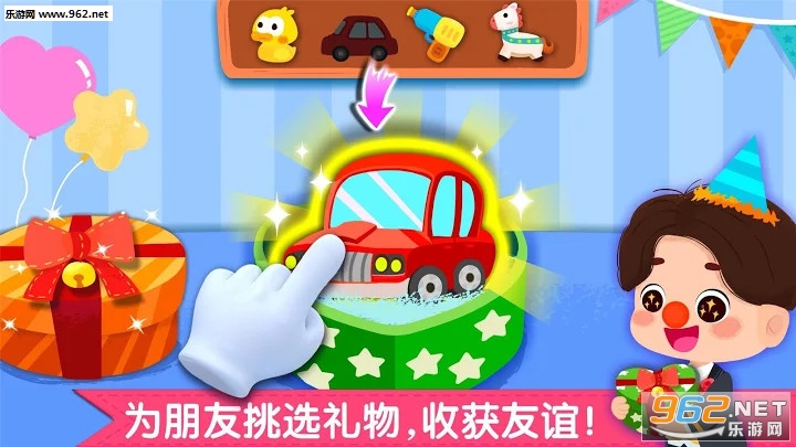 奇妙生日派对游戏截图0