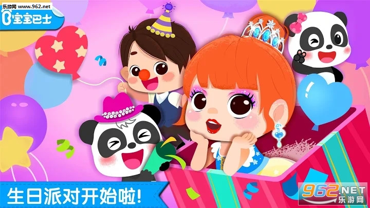奇妙生日派对游戏截图3