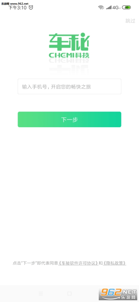 掌上车秘(车主服务)截图2