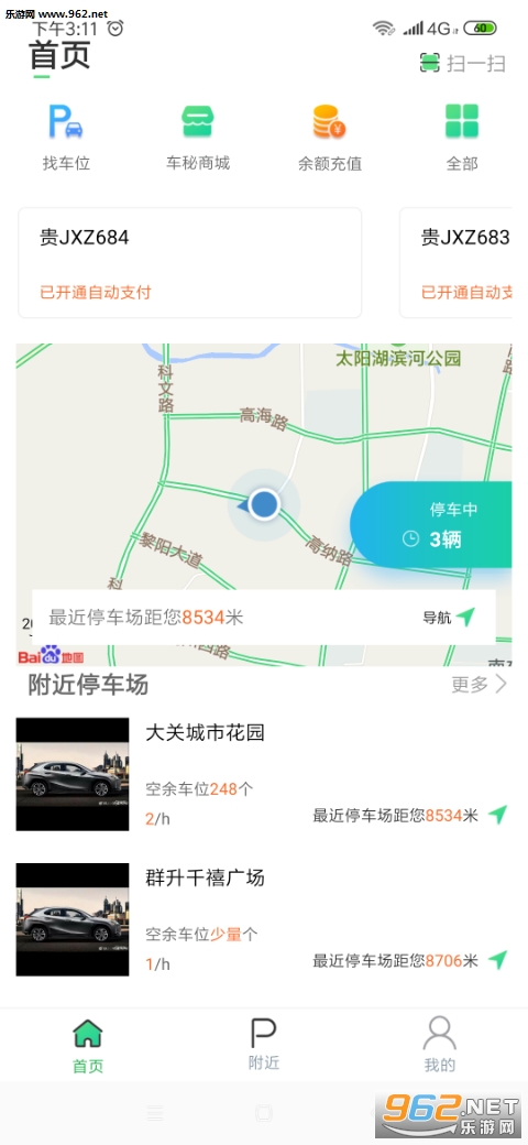 掌上车秘(车主服务)截图3