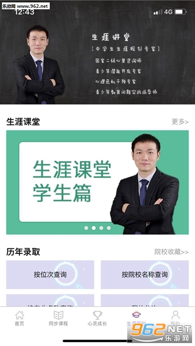 U课通学习网(一站式学习平台)截图2