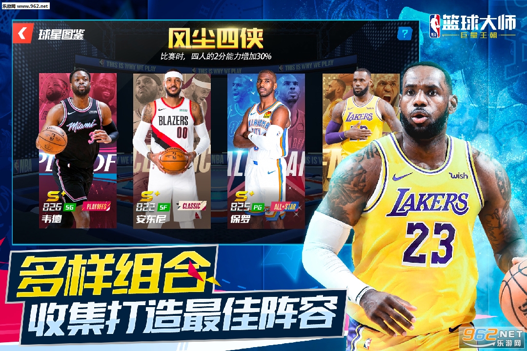 NBA篮球大师全明星正版截图1