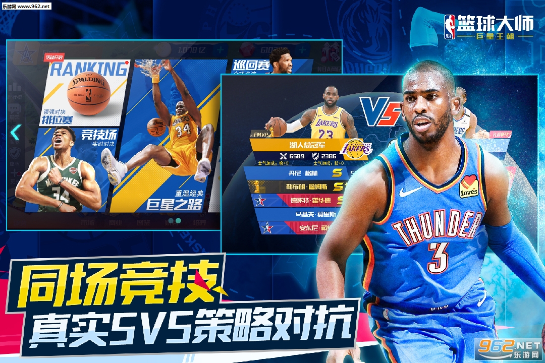 NBA篮球大师全明星正版截图4