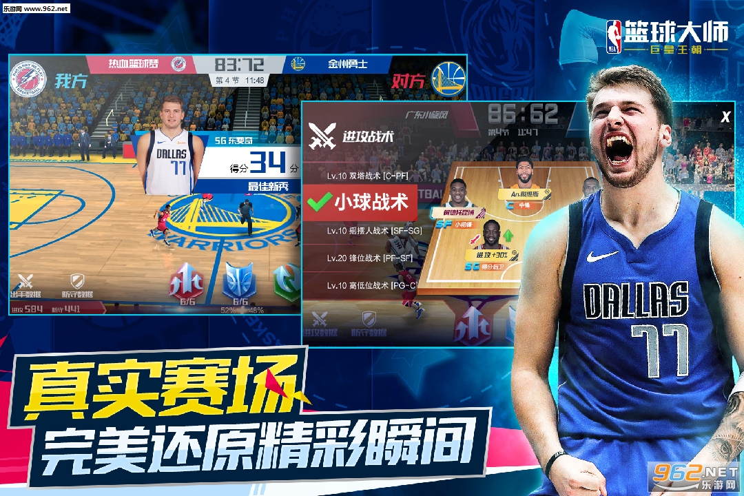 NBA篮球大师全明星正版截图3