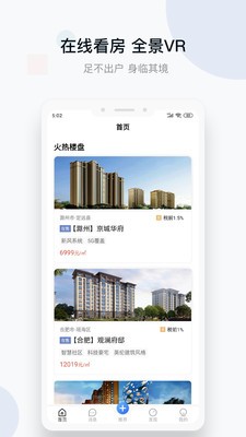 城房好房子(购房租房)截图2
