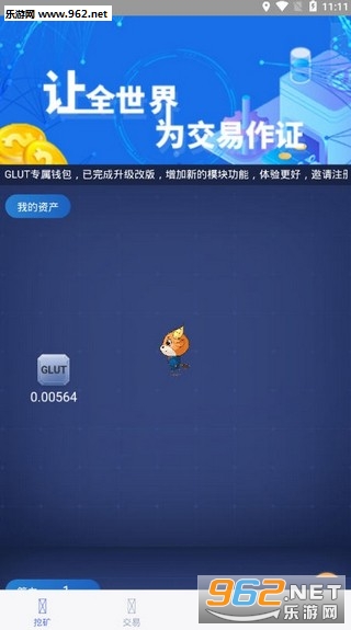 GLUTWallet(GLUT��������׬Ǯƽ̨)v1.0 ��׿���ͼ2