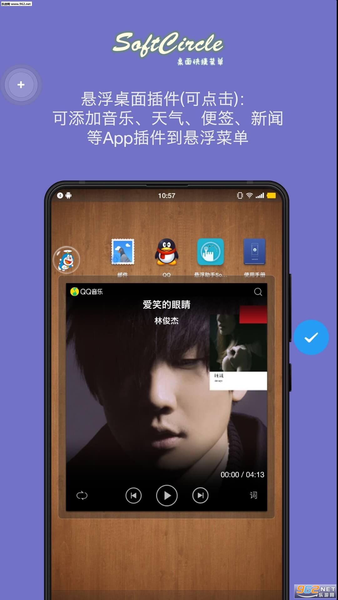 ��������SoftCircle appv5.2.5 �ٷ����ͼ1