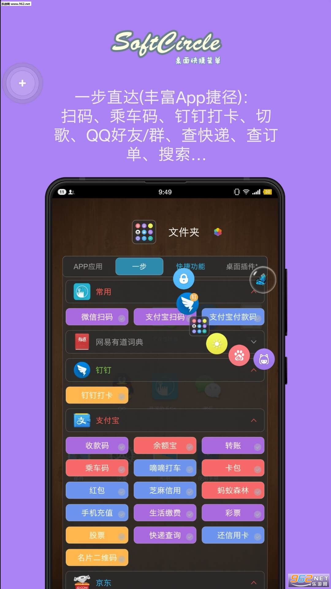 ��������SoftCircle appv5.2.5 �ٷ����ͼ3