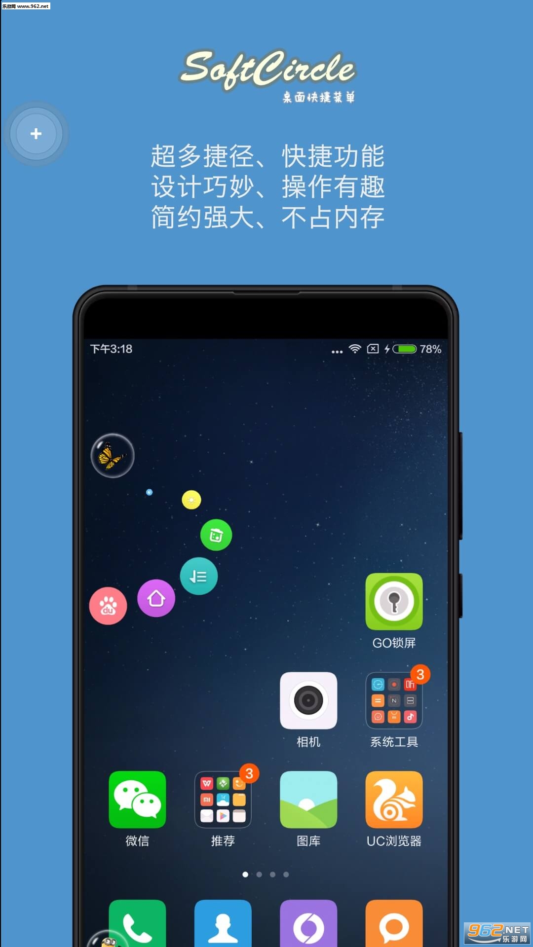 ��������SoftCircle appv5.2.5 �ٷ����ͼ4