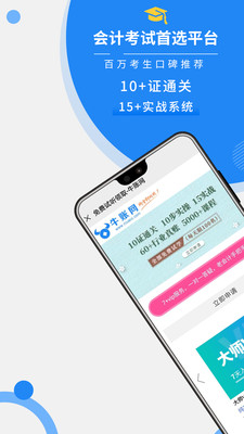 ţ�������ѧϰ��׿��v2.2.2 �ٷ����ͼ1