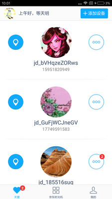 ����Сʱ��appv1.0.4 ���°��ͼ2