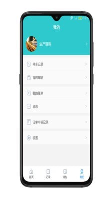 �ϴ��ǻ�ͣ���ٷ���v2.5�ͻ��˽�ͼ2