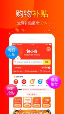 ��Сʡappv2.5.0 ׬Ǯ��ͼ1
