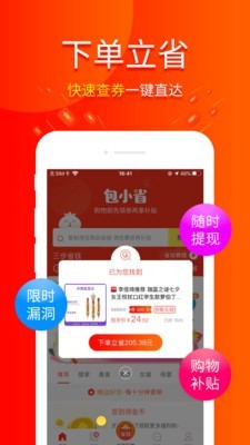 ��Сʡappv2.5.0 ׬Ǯ��ͼ3