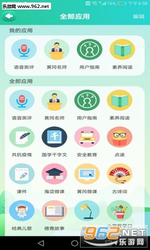 ��ѧ��appv4.0.5 ��׿���ͼ2