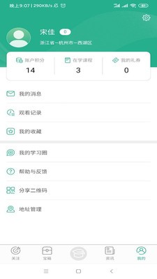 ������ѧappv1.0.0 �ͻ��˽�ͼ2