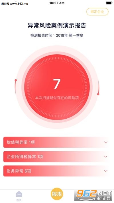 税查查官方版截图1