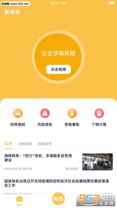 税查查官方版截图0