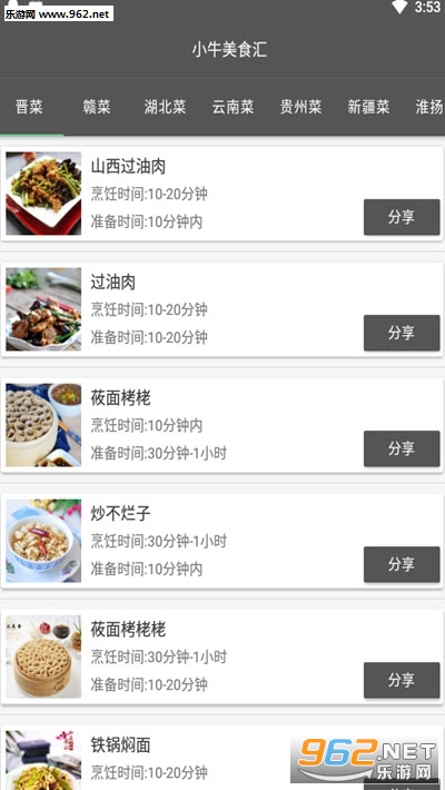 小牛美食汇app截图0