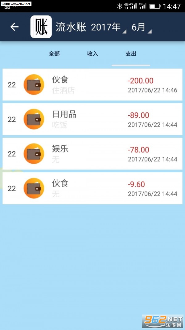 简易家庭记账本app截图1