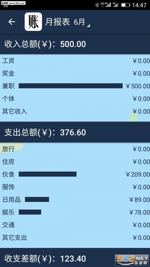 简易家庭记账本app截图2