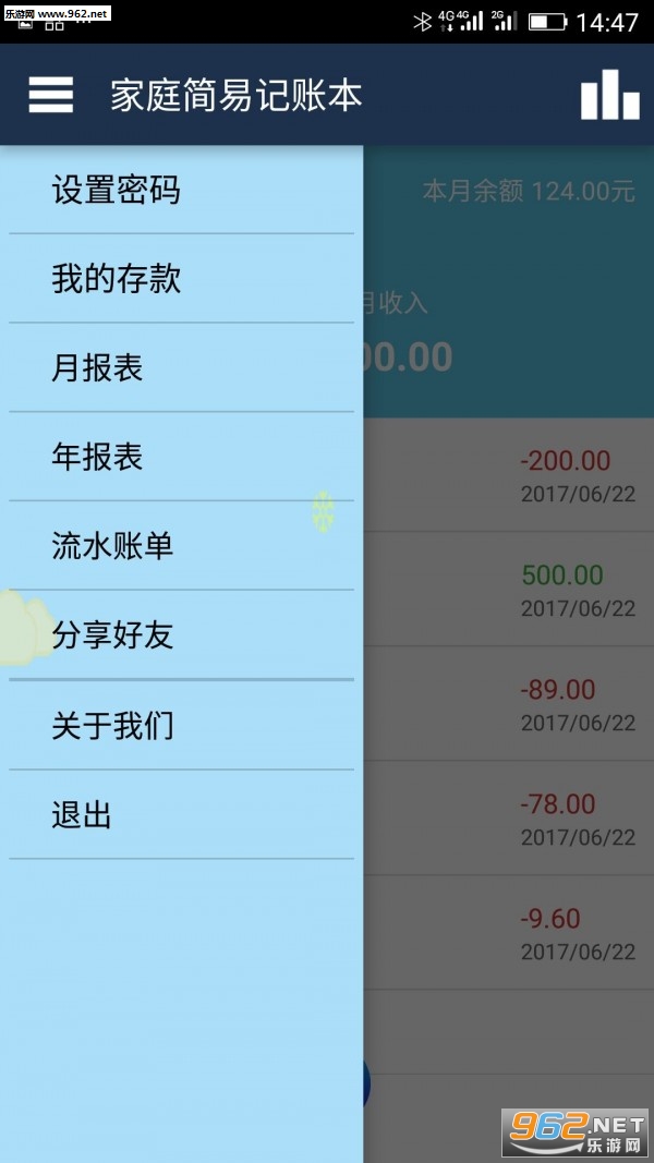 简易家庭记账本app截图3