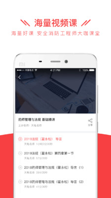 ��ȫ��������ʦȫ��ⰲ׿��v1.0.1 �ٷ����ͼ2