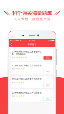 ��ȫ��������ʦȫ��ⰲ׿��v1.0.1 �ٷ����ͼ3