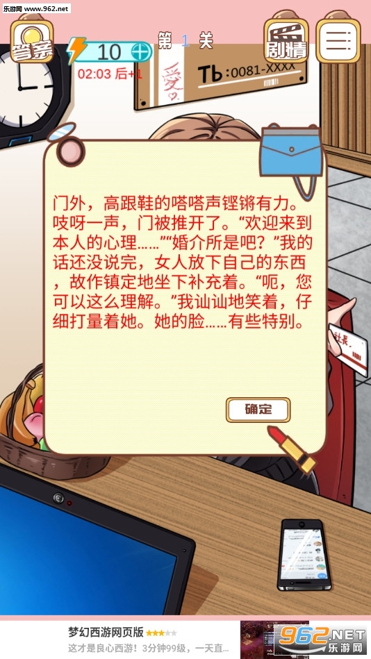 嫁不出去的女人手游截图1
