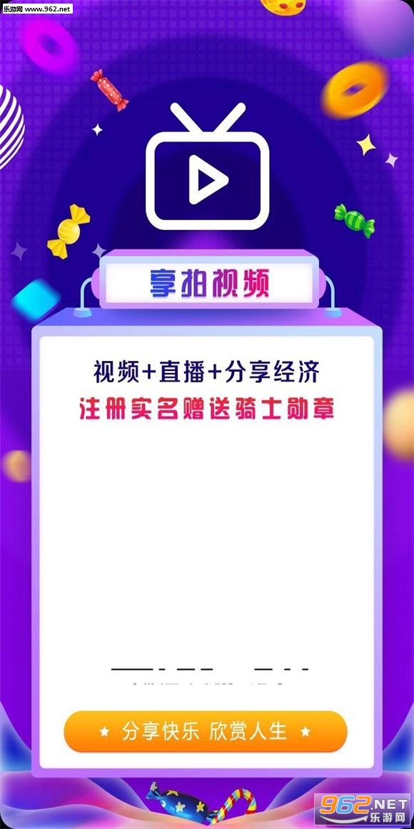 享拍视频红包版 享拍视频红包版