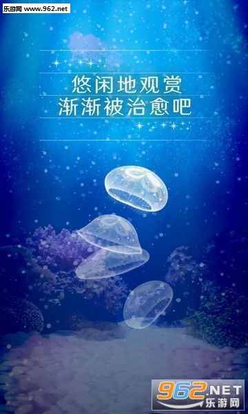 养育水母的治愈游戏截图2