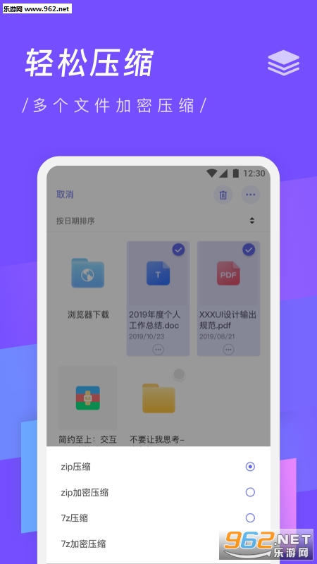 zip��ѹ��ר��appv1.9 ��׿���ͼ1