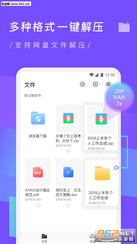 zip��ѹ��ר��appv1.9 ��׿���ͼ2