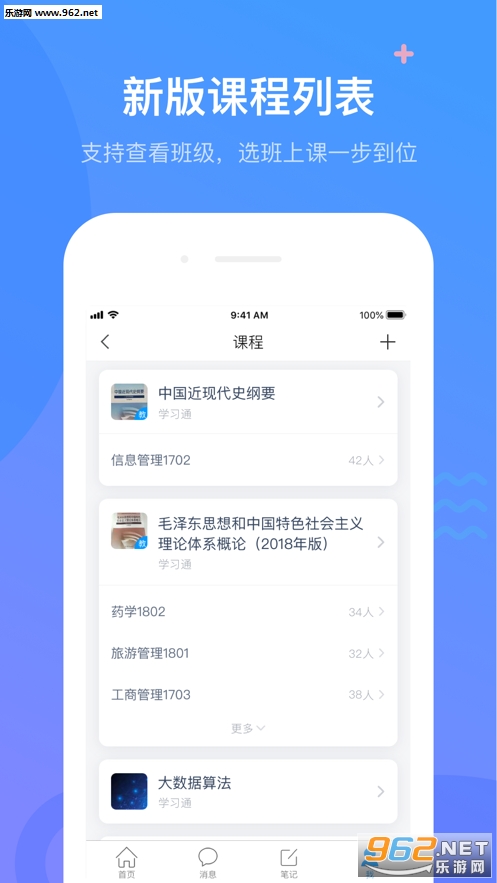 超星学习通app截图4