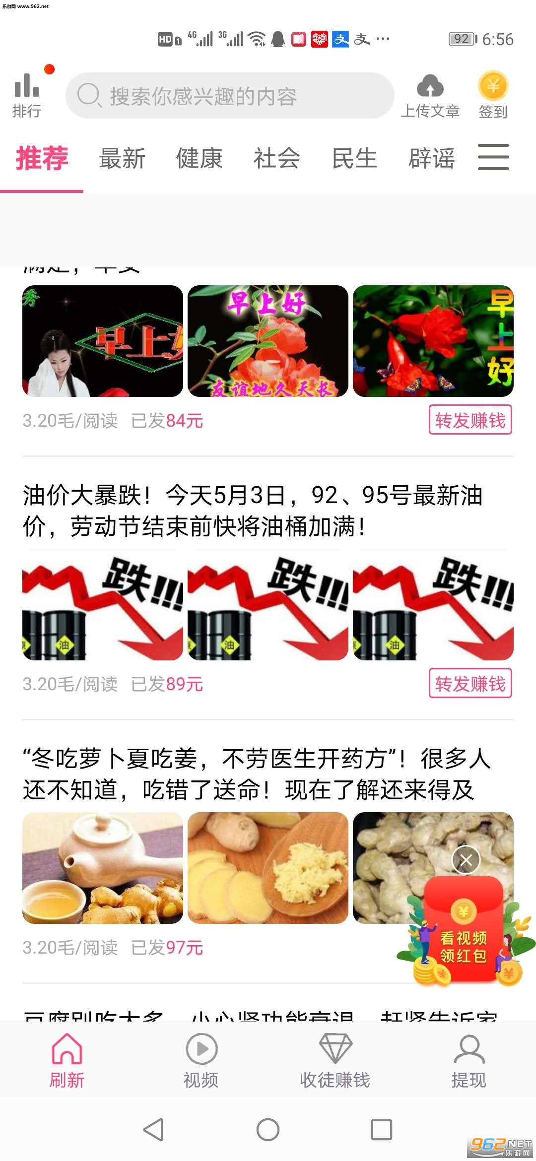 飞天赚提现版截图1