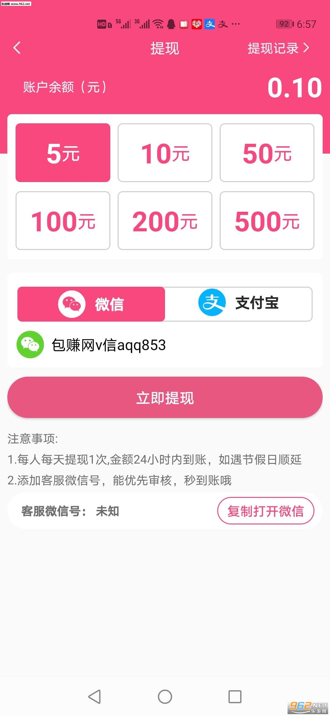 飞天赚提现版截图3