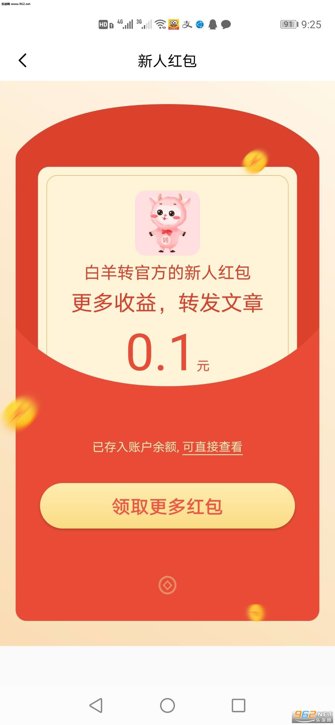 白羊转安卓版截图2