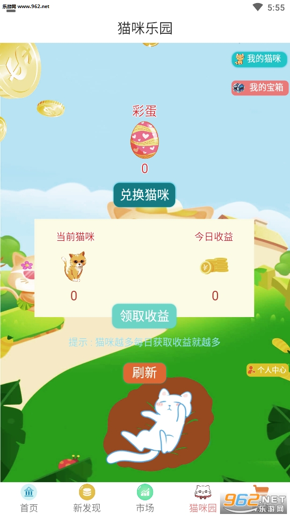 乐米联盟安卓版截图0